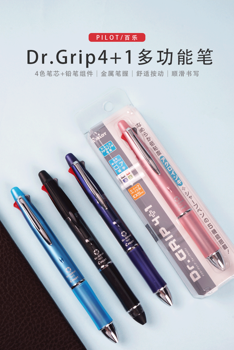 日本pilot百乐笔中性笔防疲劳drgrip41多功能笔4色圆珠模块笔05自动