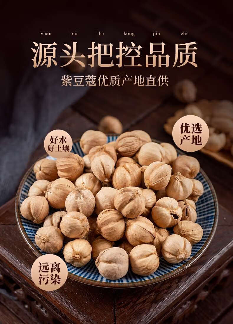 北京同仁堂原料中药材 香料 紫豆蔻25克 中草药 紫蔻 紫叩 紫豆叩十开