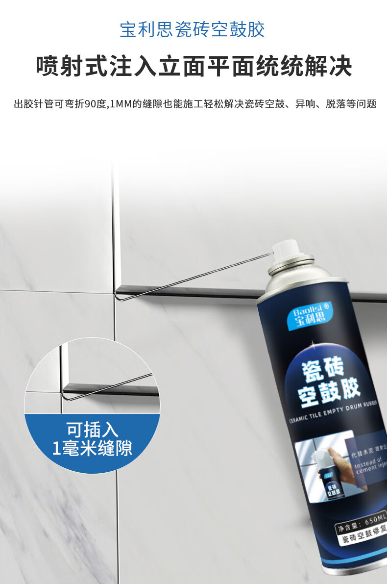 宝利思瓷砖空鼓修补胶家用免拆渗透型自喷瓷砖空鼓胶瓷砖空鼓胶650ml
