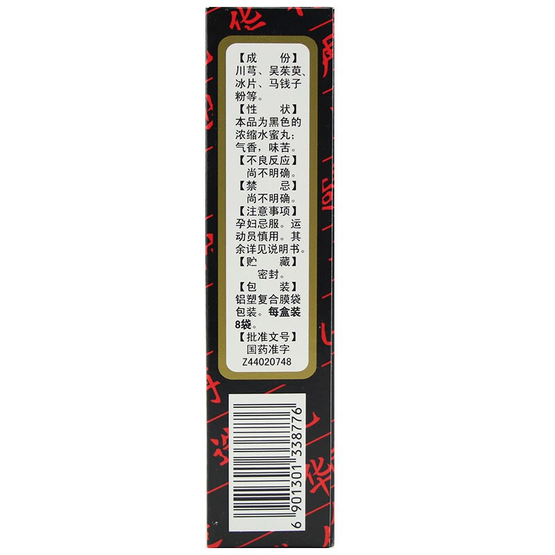 白云山奇星华佗再造丸8g*8袋活血化瘀化痰通络行气止痛中风半身不遂