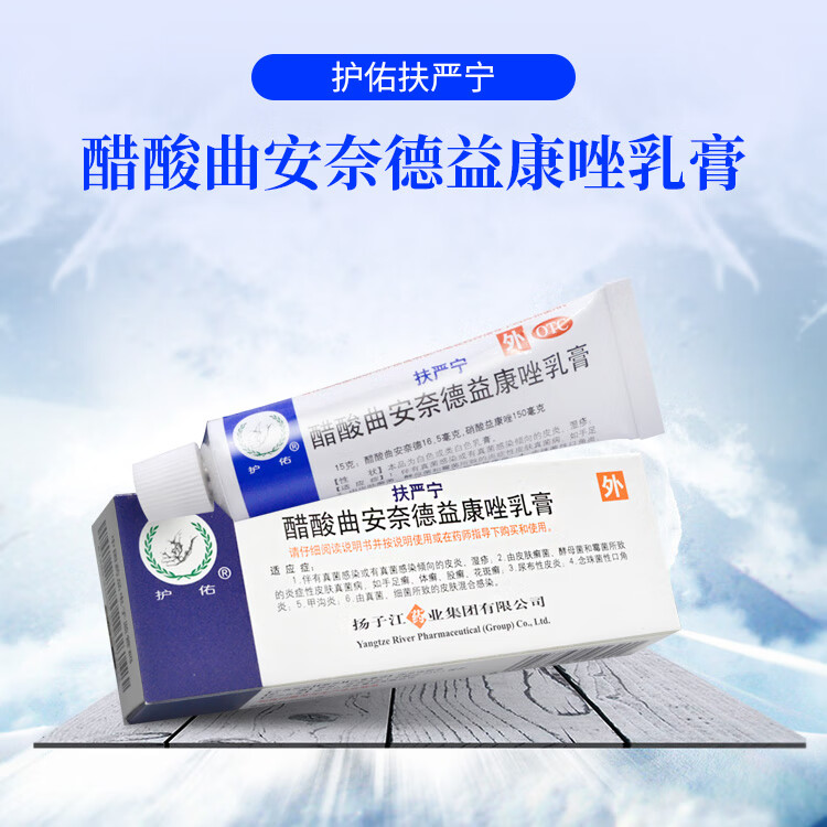 护佑 扶严宁 醋酸曲安奈德益康唑乳膏 15g 皮炎外用湿疹药尿布性皮炎