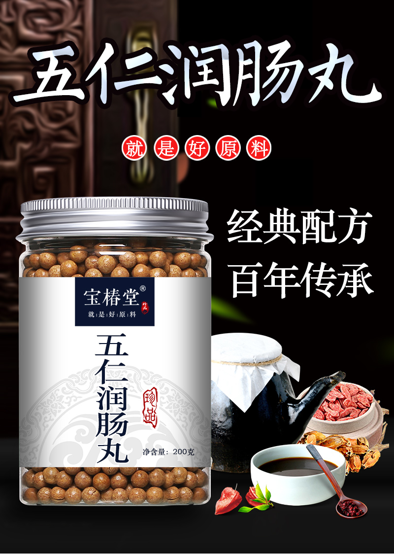 五仁丸润肠润chang通bian排du麻仁品质两件