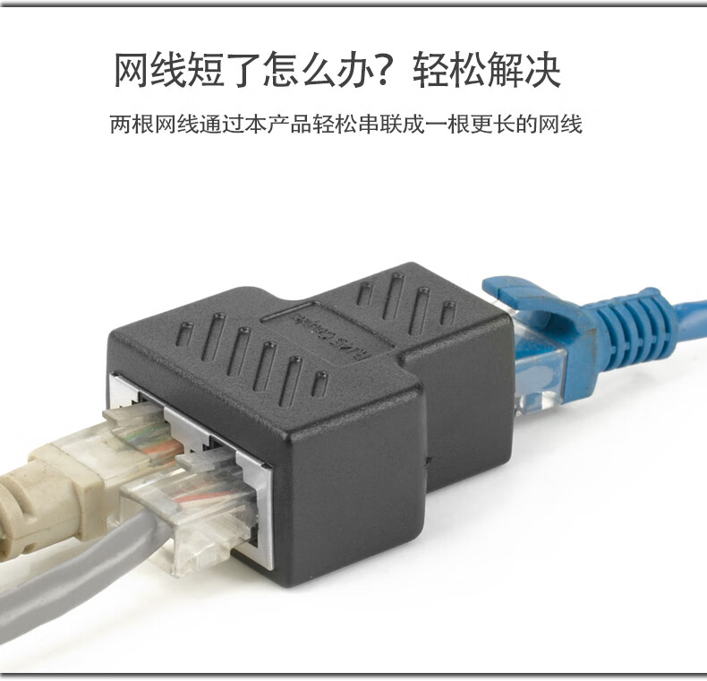 网线连接器分线器网线 延长 接头一分二 网络三通头转接头对接头