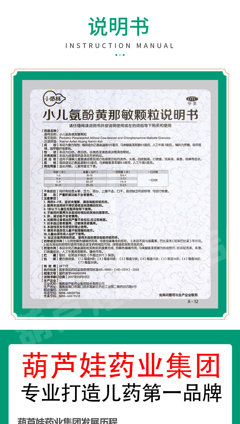 葫芦娃小感林小儿氨酚黄那敏颗粒20袋盒发热流鼻涕儿童普通及流行性6
