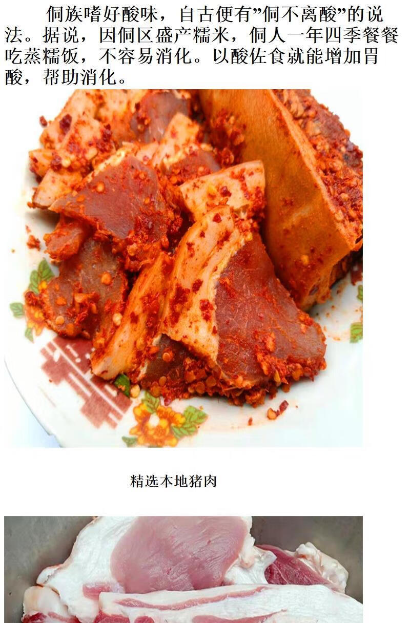 贵州酸肉腌肉凯里黎平特产锦屏榕江从江腌酸肉黔东南农家侗家暗肉超