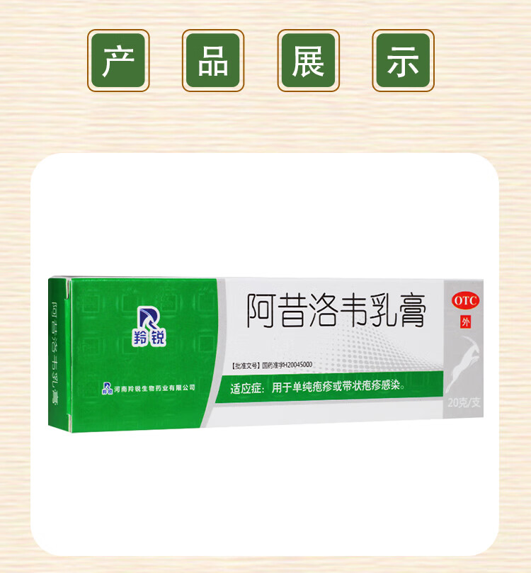 羚锐阿昔洛韦乳膏20g疱疹病毒膏单纯疱疹带状疱疹湿疹止痒药膏 3支