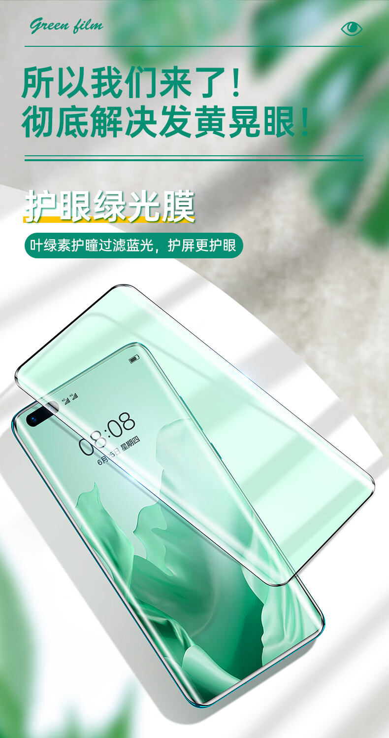 覆盖手机贴膜防指纹 华为p30pro【钻石全屏绿光膜】强滤紫外线更护