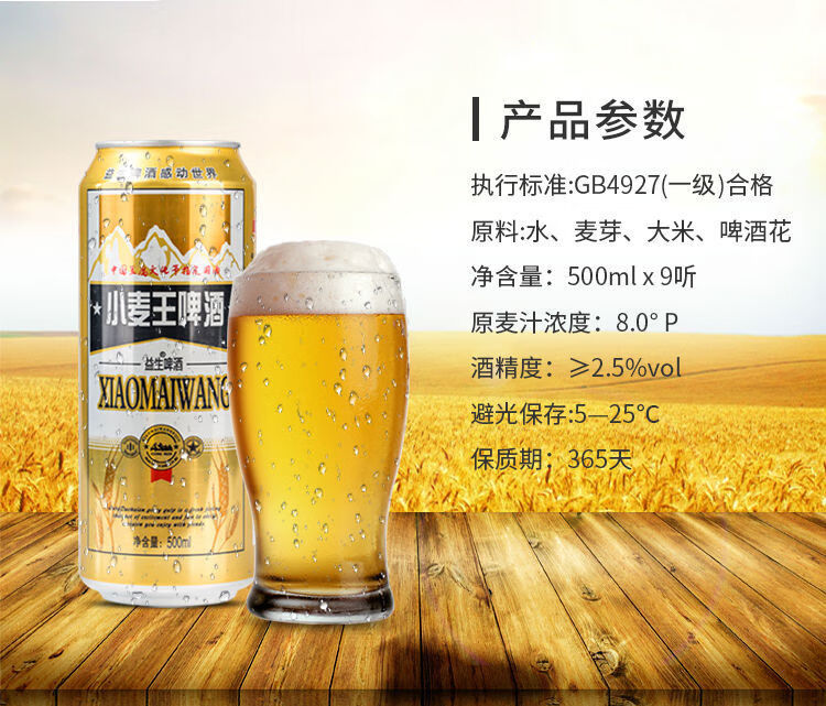 益生啤酒小麦王整箱9听500ml精酿纯生态啤酒易拉罐 小麦王500ml*9