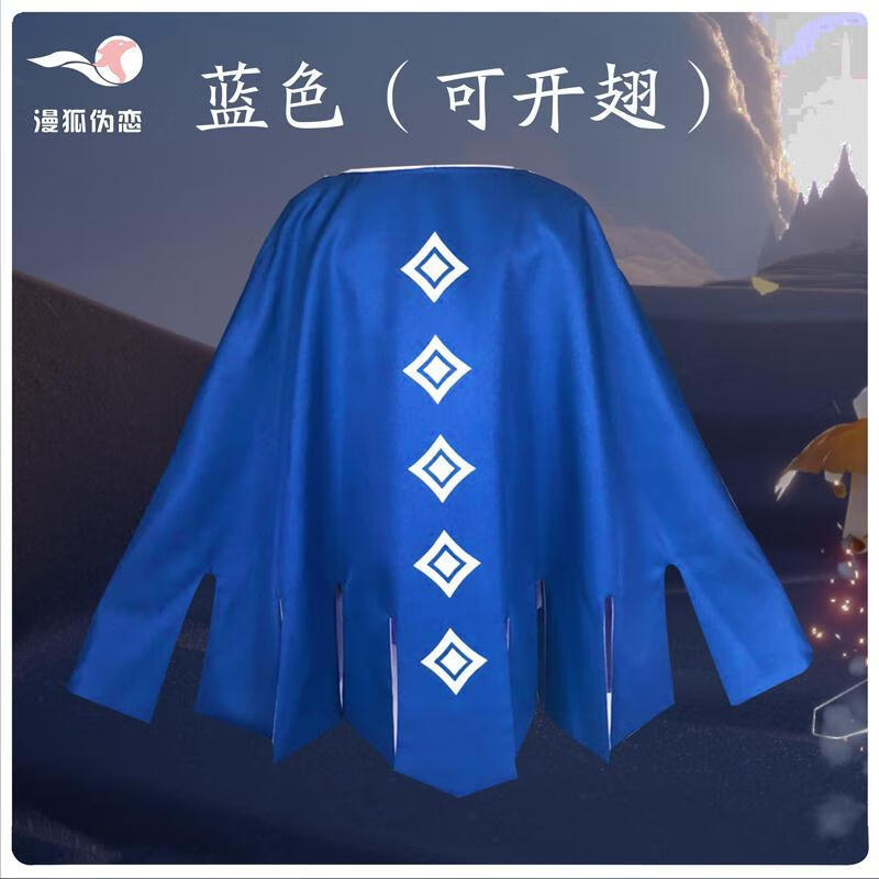 光遇sky音韵季周边光之后裔cospaly飞行斗篷可开翅sky系列披风全色