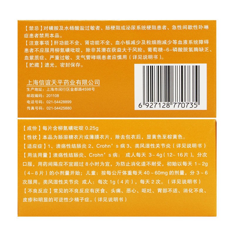 sine信谊柳氮磺吡啶肠溶片025g60片盒1盒装