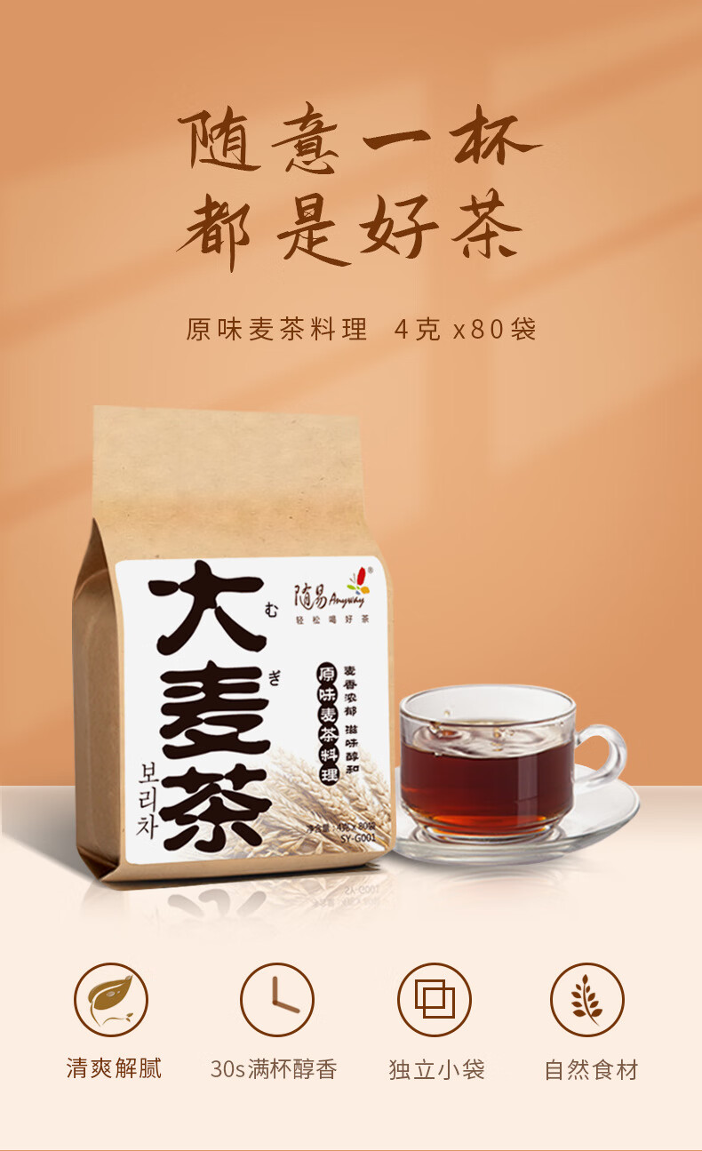 随易大麦茶 原味大麦茶袋泡茶冷泡 烘焙小袋装花草茶大麦茶 两件