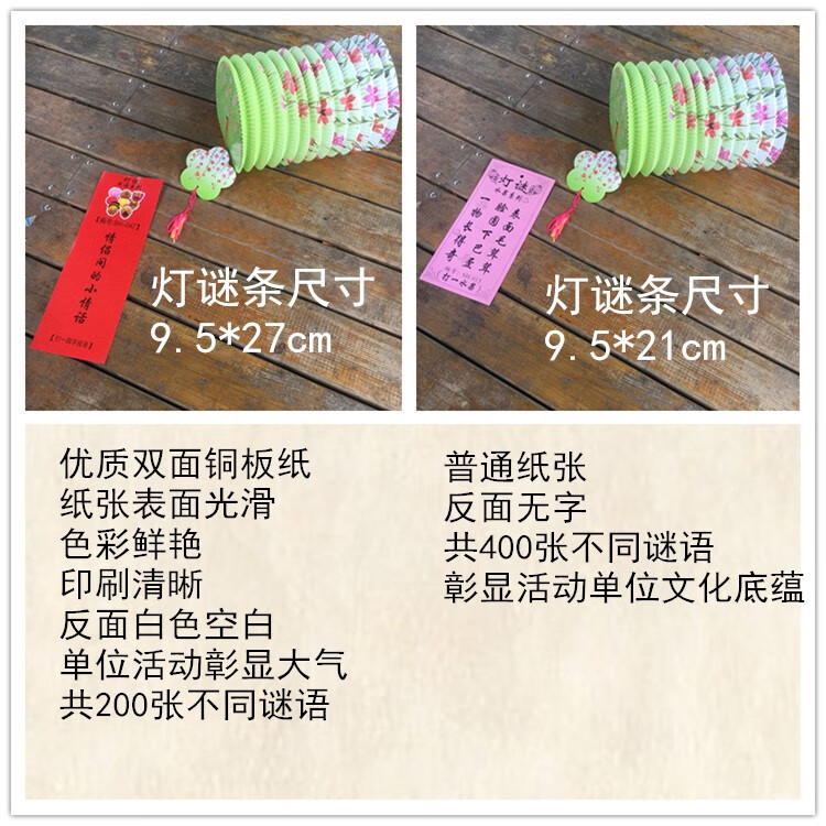 灯谜灯笼元宵节日庆典猜灯谜活动道具谜语条字谜卡片学校商场活动 1张