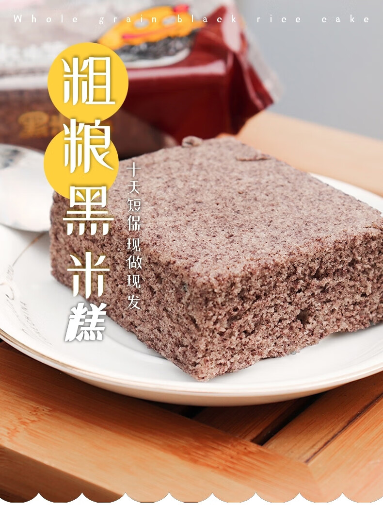 不满意包退】黑米糕80g*5袋粗粮早餐糕点小包装即食a1 黑米糕80g*5袋