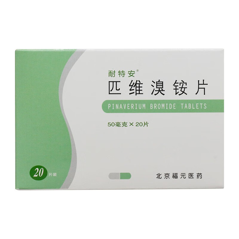 耐特安 匹维溴铵片 50mg*20片/盒 1盒装【图片 价格 品牌 报价】-京东