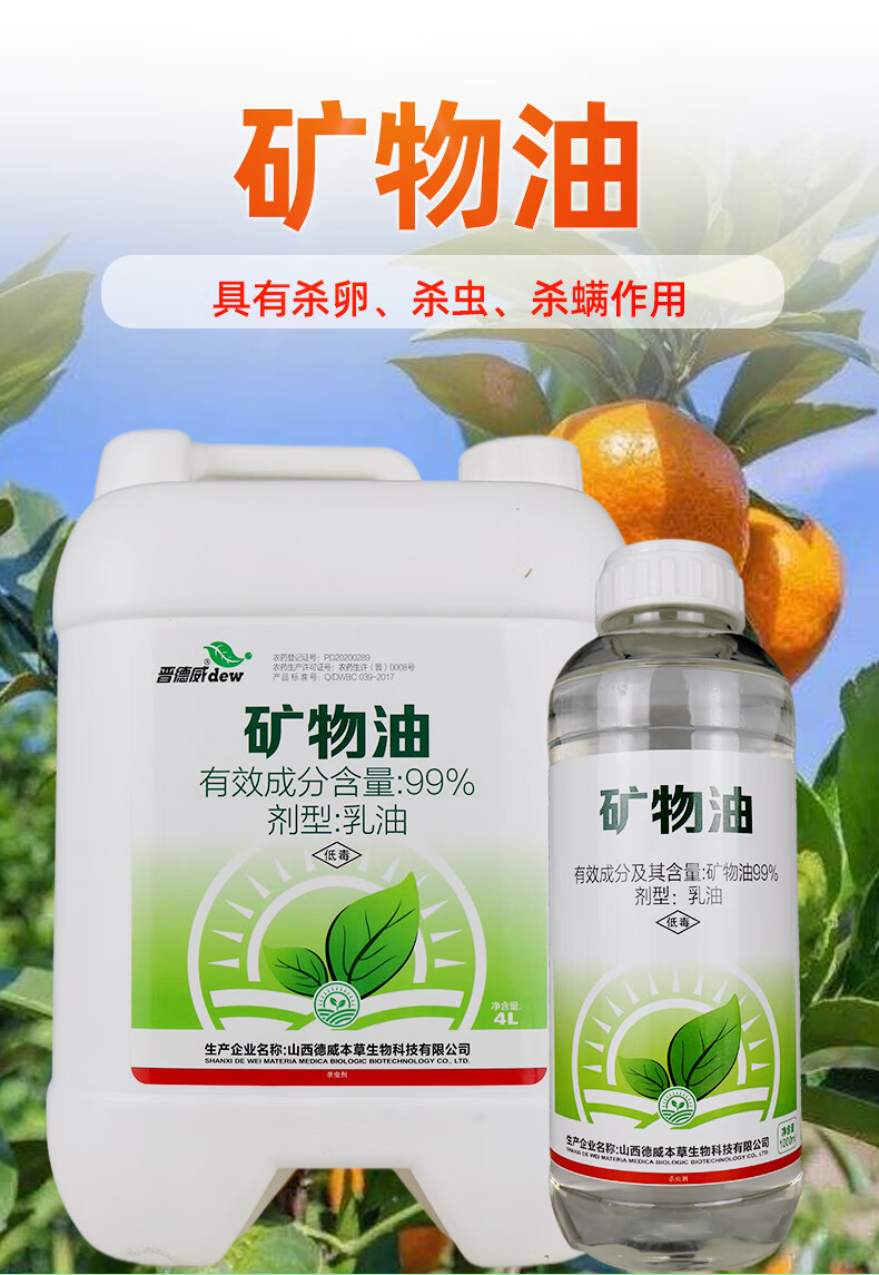 20l 99%矿物油杀虫剂红蜘蛛蚧壳虫茶橙瘿螨介壳虫白粉病清园杀菌 10l