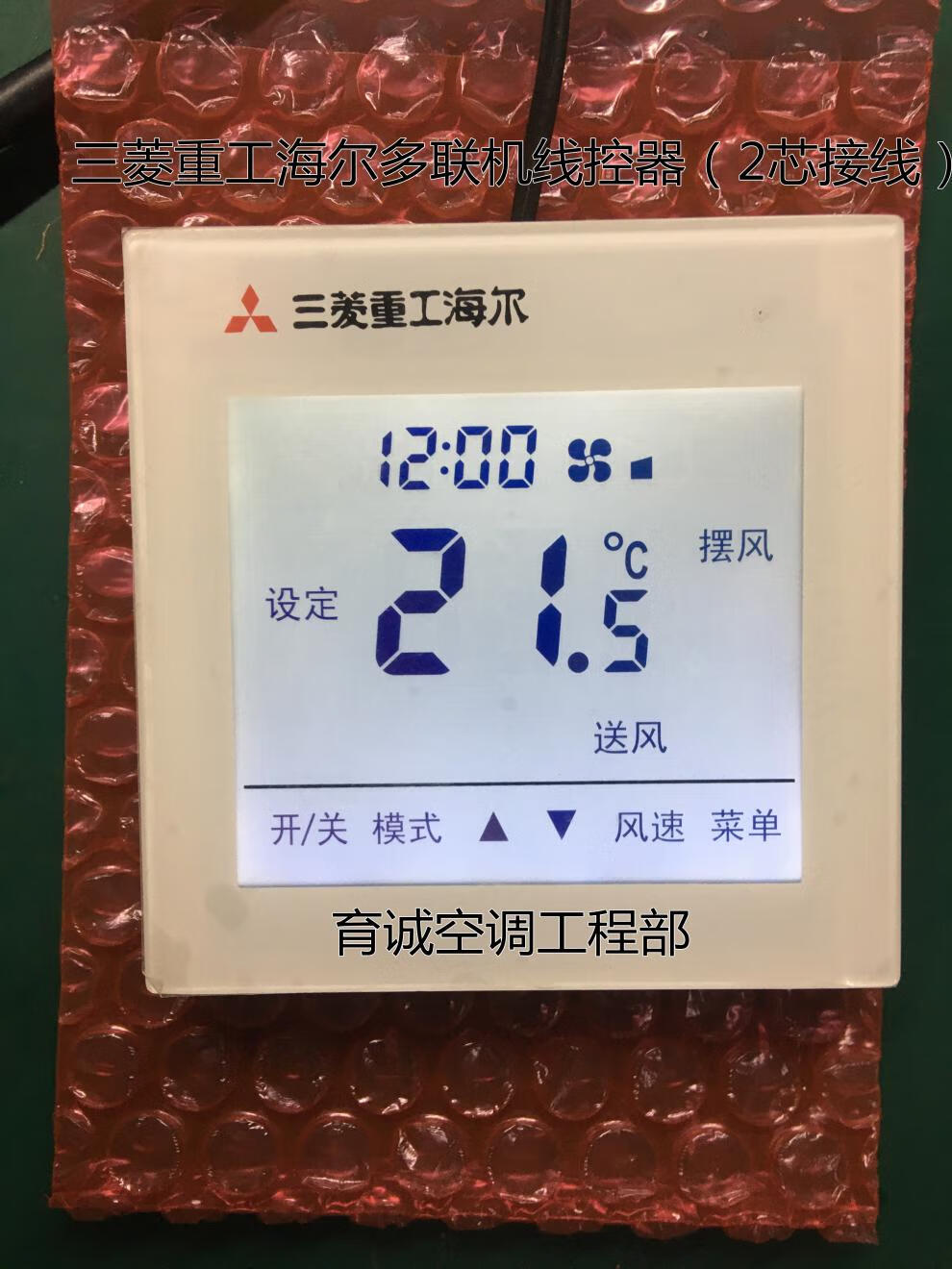 三菱重工海尔多联机中央空调rckx6a线控器液晶显屏控制面板86型全新