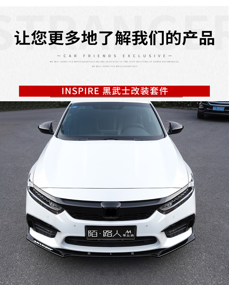 适用东风本田inspire改装前铲中网尾翼前杠黑武士英诗派混动专用