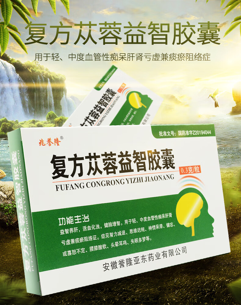 兆誉隆复方苁蓉益智胶囊36益肾健脑从容服襄苁容茸肉苁蓉从蓉丛脑痴呆