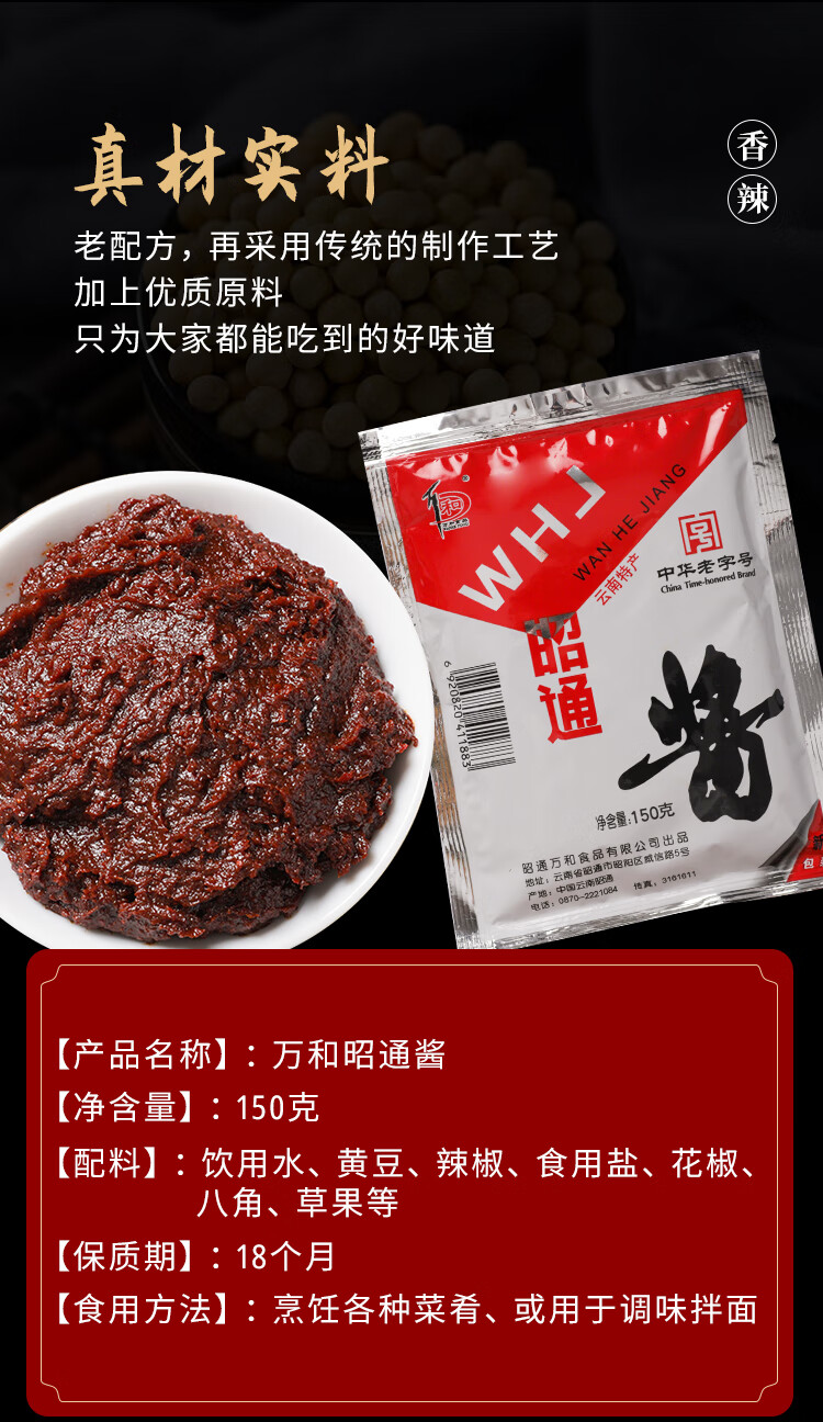昭通酱 云南特产 万和150gx10袋 黄豆酱 杂酱面炸酱拌面酱米线调料