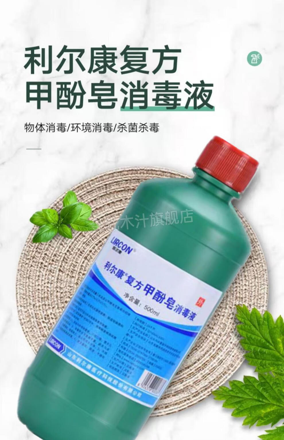 来苏水消毒液 30瓶整箱利尔康复方甲酚皂消毒液来苏水医院家用环境