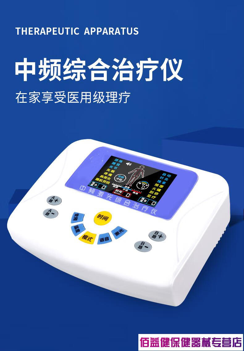 医用中频针灸脉冲理疗仪家用按摩电疗机疏通经络治疗器标配
