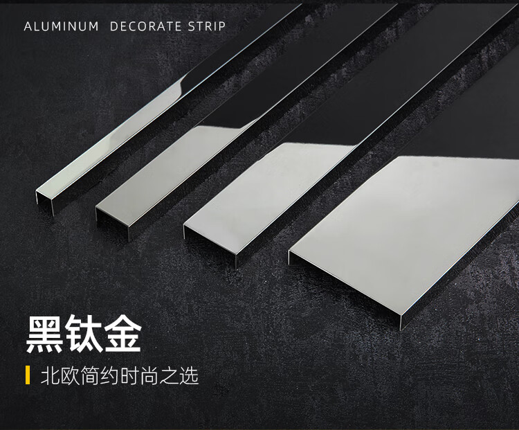 钛金条不锈钢装饰条吊顶背景墙收边条铝合金包边线收口u型槽压条 u型