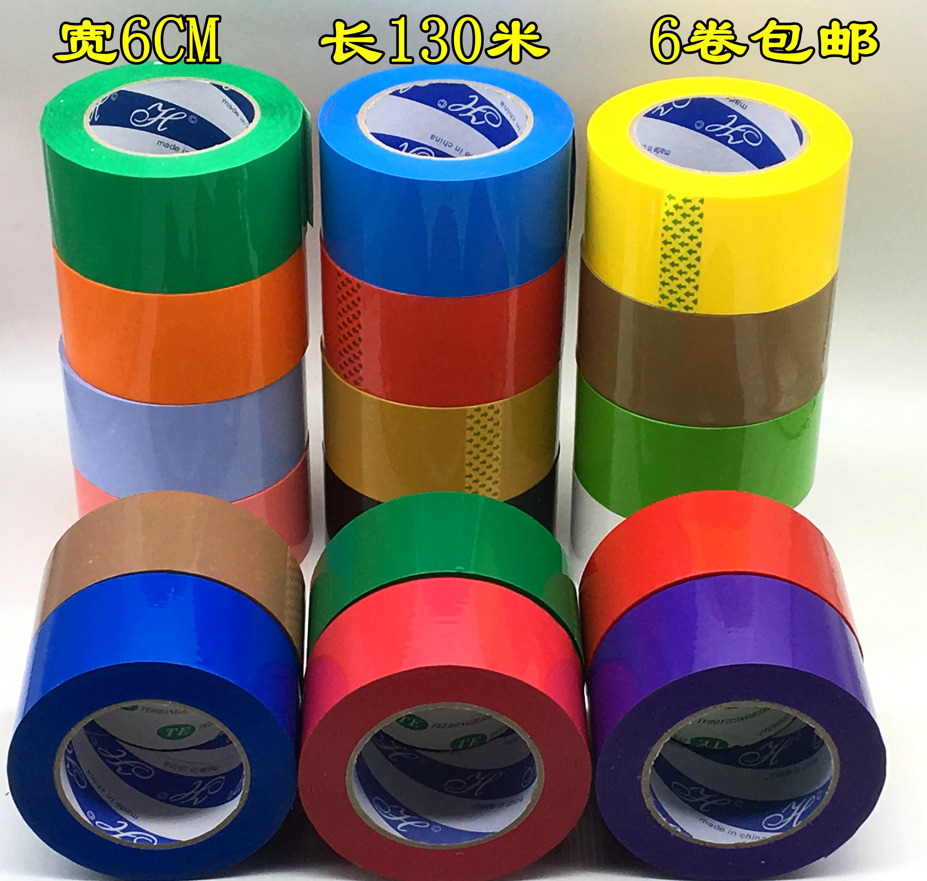 6cm宽彩色封箱大胶带快递透明打包封口包装分类胶布定制米黄色6cm宽