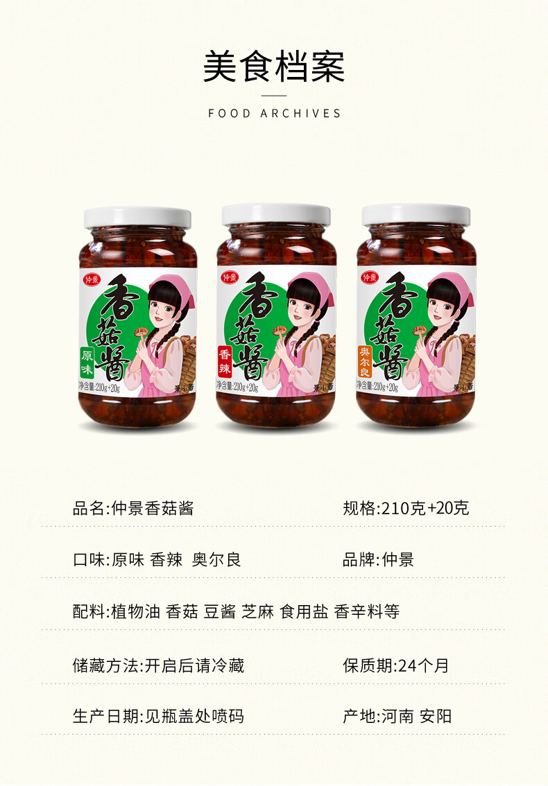 仲景香菇酱230g3瓶装组合拌饭拌面酱料夹馍香菇牛肉蘑菇酱香辣香菇酱3