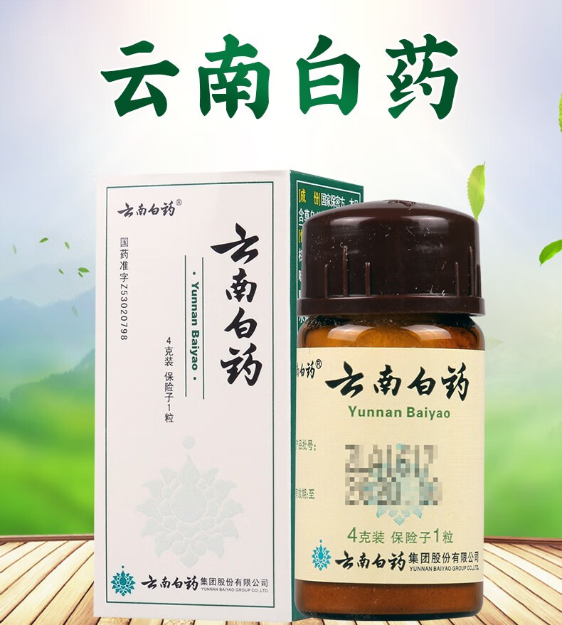 云南白药 云南白药粉4g 化瘀止血 活血止痛 1盒【图片 价格 品牌 报价