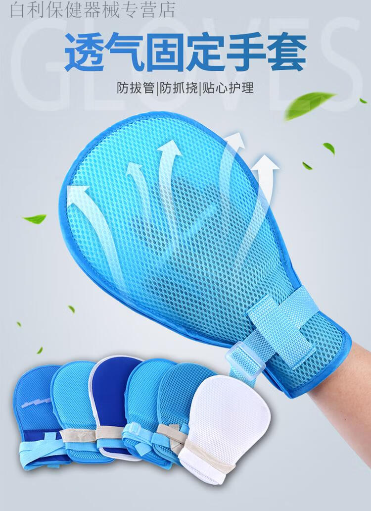 防拔管医用约束手套 老人防抓手套防拔管约束手套病人防自伤透气双网
