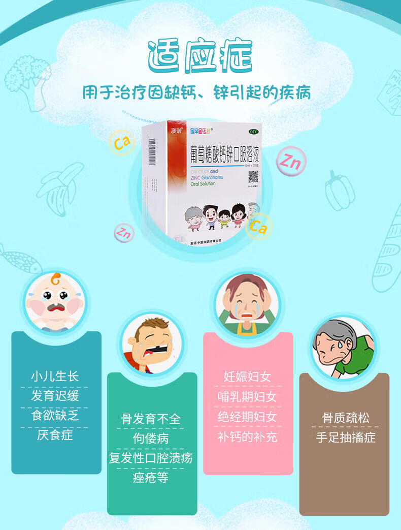 澳诺 锌钙特葡萄糖酸钙锌口服溶液15ml*20支 儿童青少年孕妇老人补钙