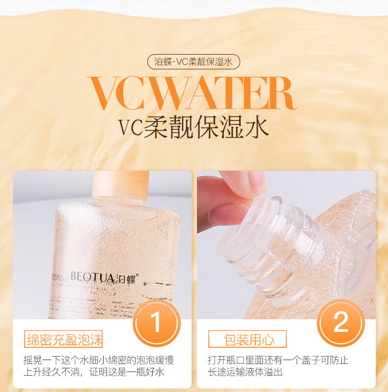 泊蝶VC水爽肤水清爽控油紧致嫩肤补水收缩毛孔保湿水化妆水女 VC爽肤水500ml
