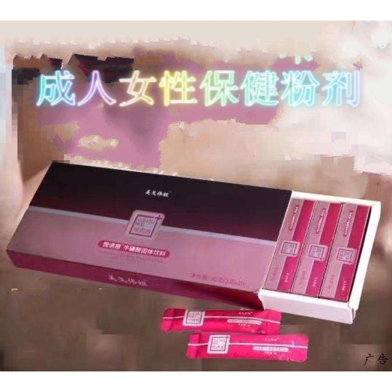 催女性情欲兴奋口服高端潮流伟姐店主亲测成年女性用口服春天速溶情侣