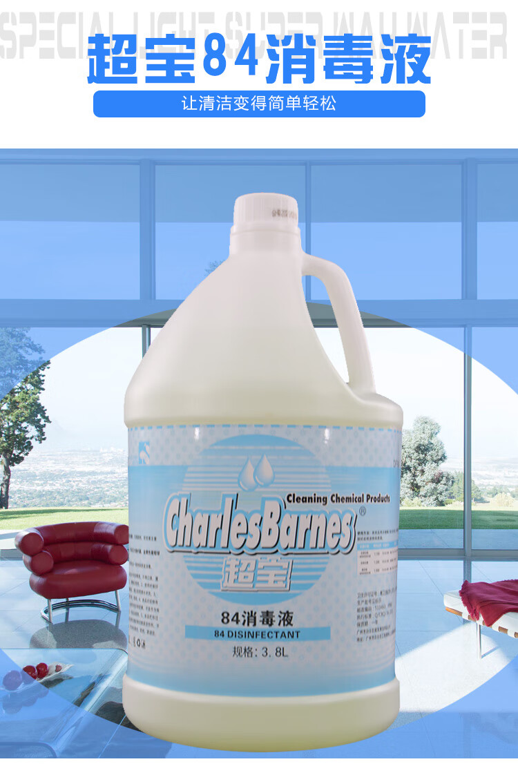 84消毒液酒店宾馆专用 宝84消毒液浓缩医院宾馆酒店商用家用衣物漂白