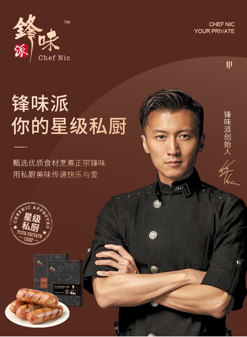 锋味派火山石烤肠纯香肉肠地道肉肠脆皮肠黑胡椒热狗火腿肠纯鲜肉制作