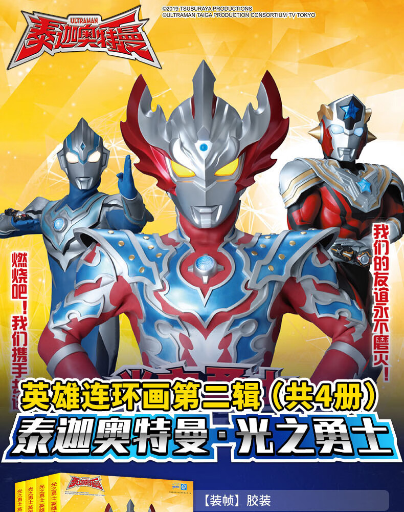 奥特曼书大全儿童奥特曼的书全套8册泰迦光之勇士英雄连环画辑第二辑