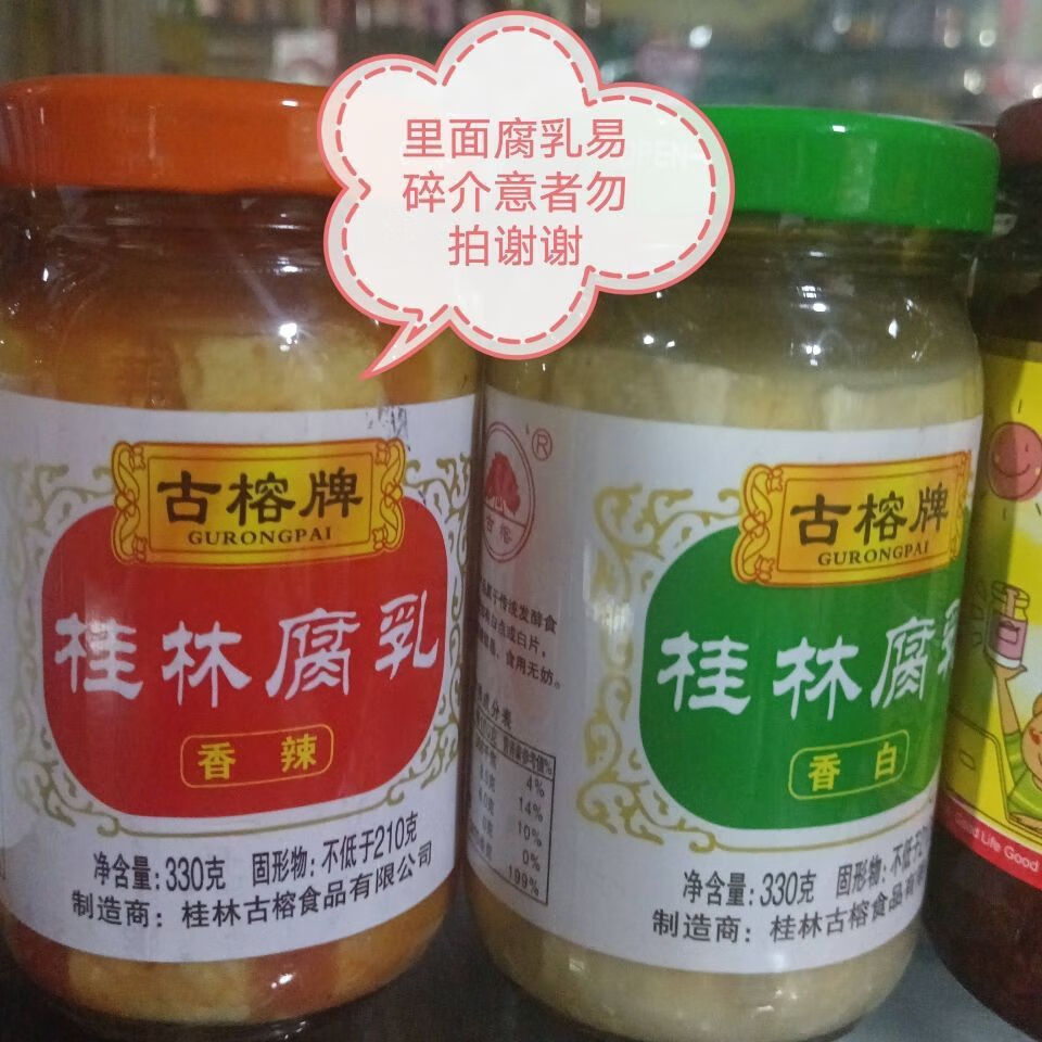 豆腐乳古榕牌桂林腐乳白腐乳早餐下饭霉豆腐拌饭酱330g1瓶装白腐乳