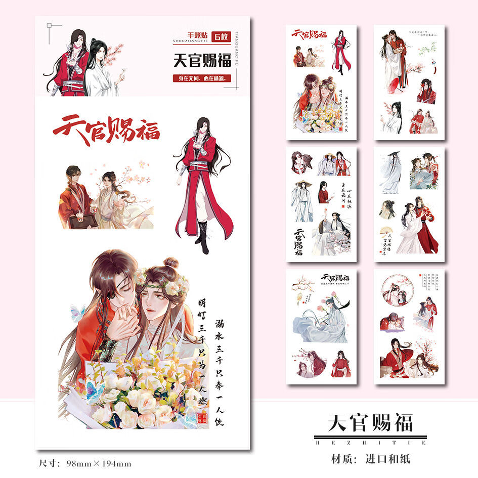【京荐优品】2022款高考周边贴纸原耽周边贴纸动漫帅哥贴纸天官赐福