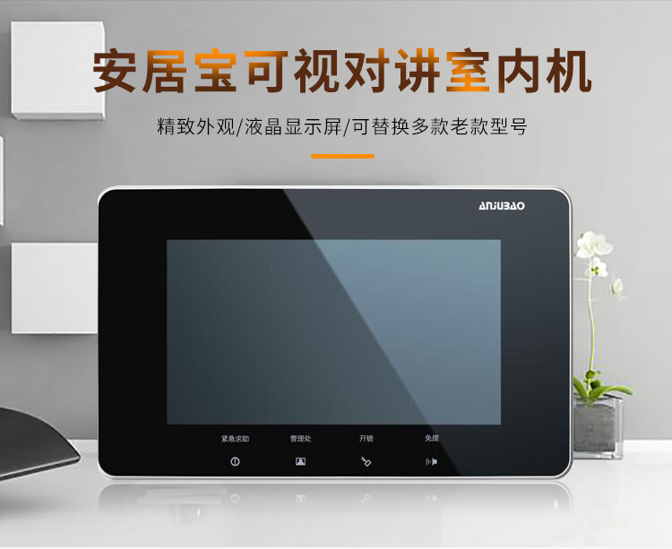 安居宝可视对讲ajbfj11cc9b201bvn152bv室内机fj11cc分机翼灿ajbfj11