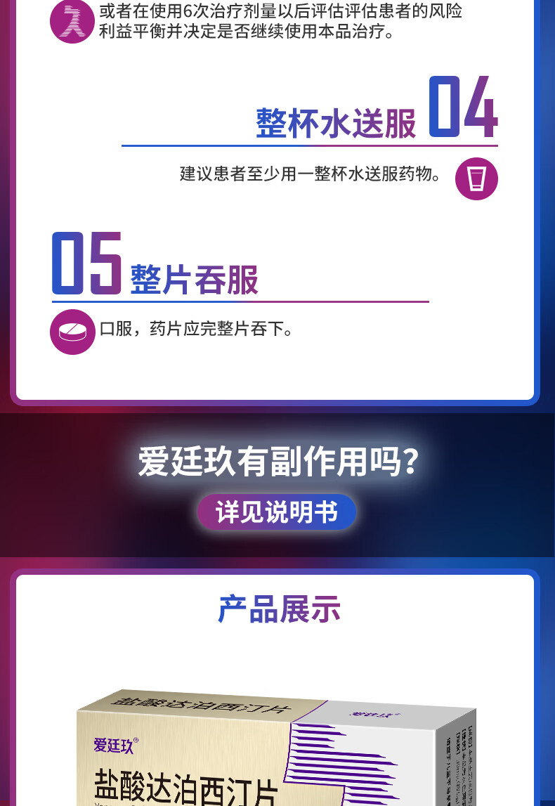 爱廷玖 盐酸达泊西汀片 30mg*3片 阳痿延时早泄药