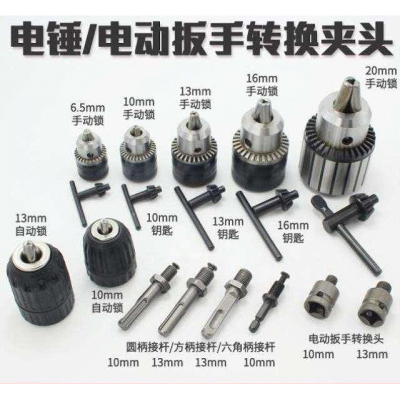 坂尚电锤冲击钻夹头夹具迷你转换手电钻手钻配件简约钻头板手电动