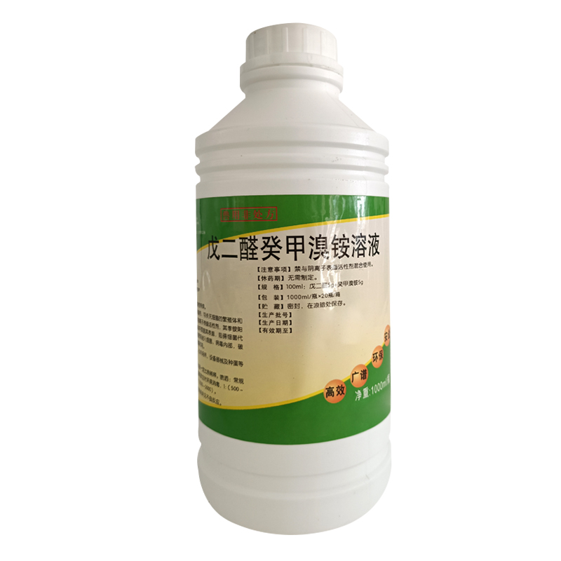 兽药兽用戊二醛癸甲溴铵溶液百毒杀消毒液消毒剂养殖场非瘟清流感