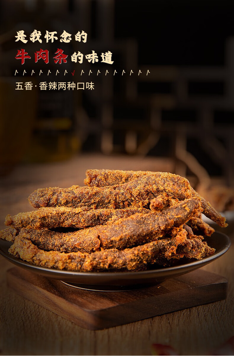 五香牛肉条250g手撕熟食内蒙古牛肉干辣味零食肉食精品袋装香辣味原切