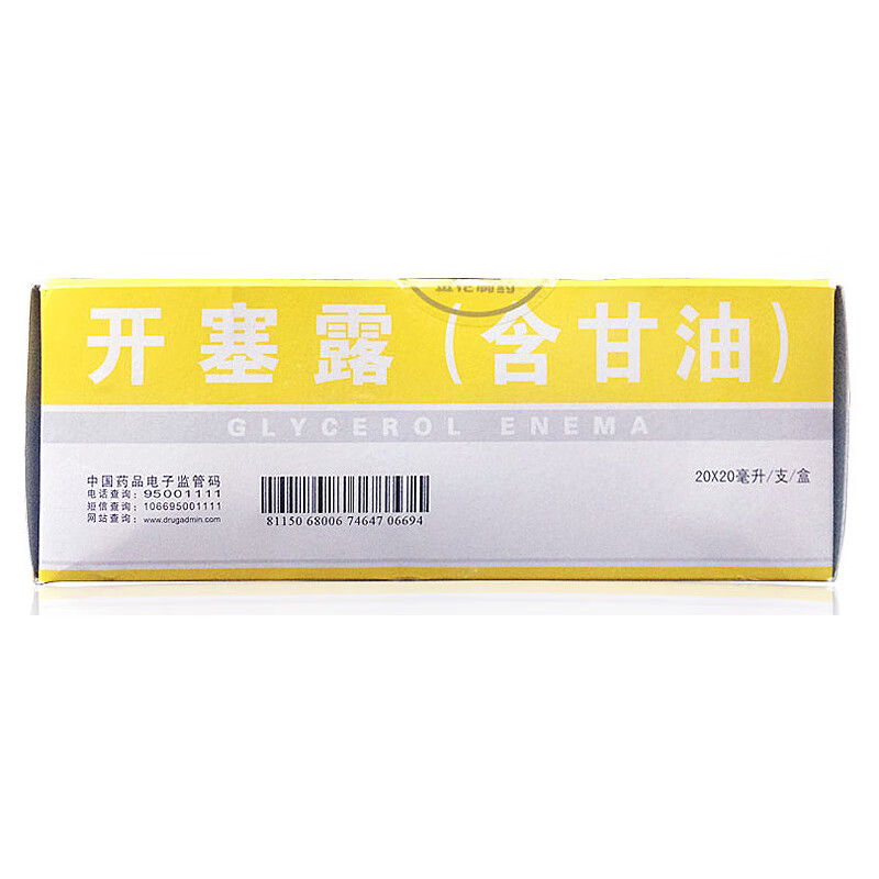 金花 开塞露含甘油 20ml*20支/盒 一大盒装