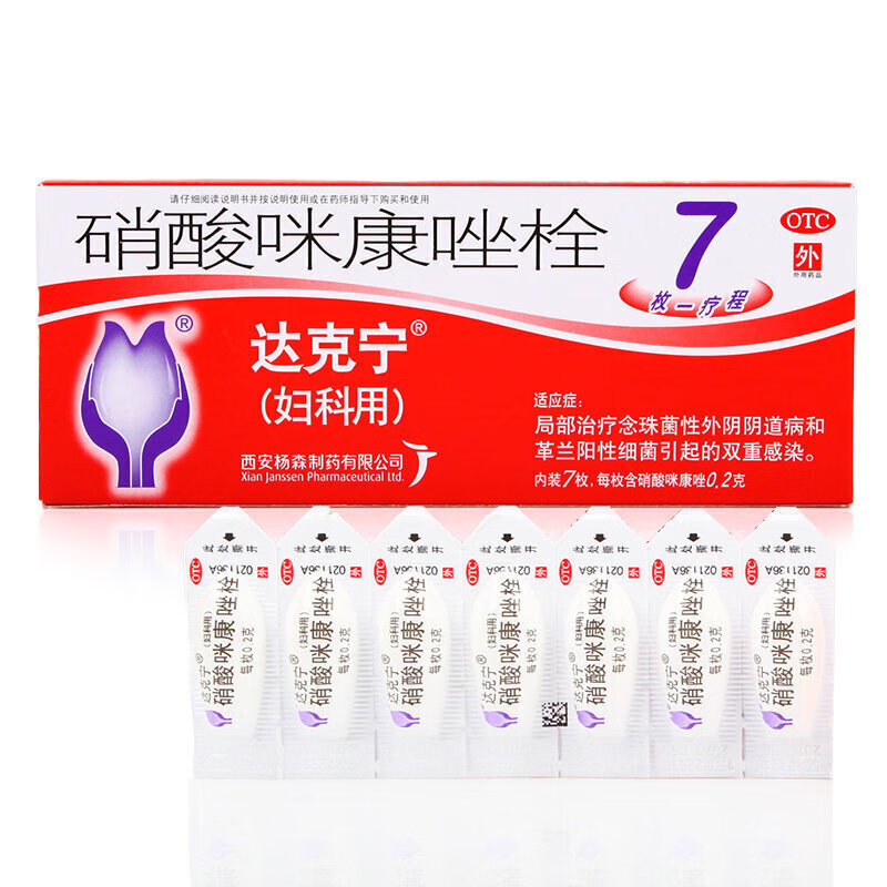 2g*7粒 外阴瘙痒妇科炎症止痒阴部塞药栓剂念珠菌霉菌性阴道炎用药 一