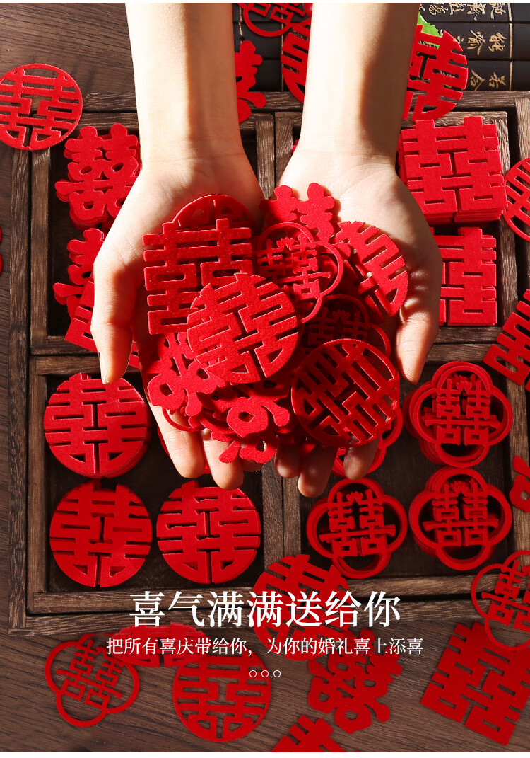 结婚用品大全手抛喜字婚房布置装饰备婚囍字婚礼喜子婚庆小喜字贴 手