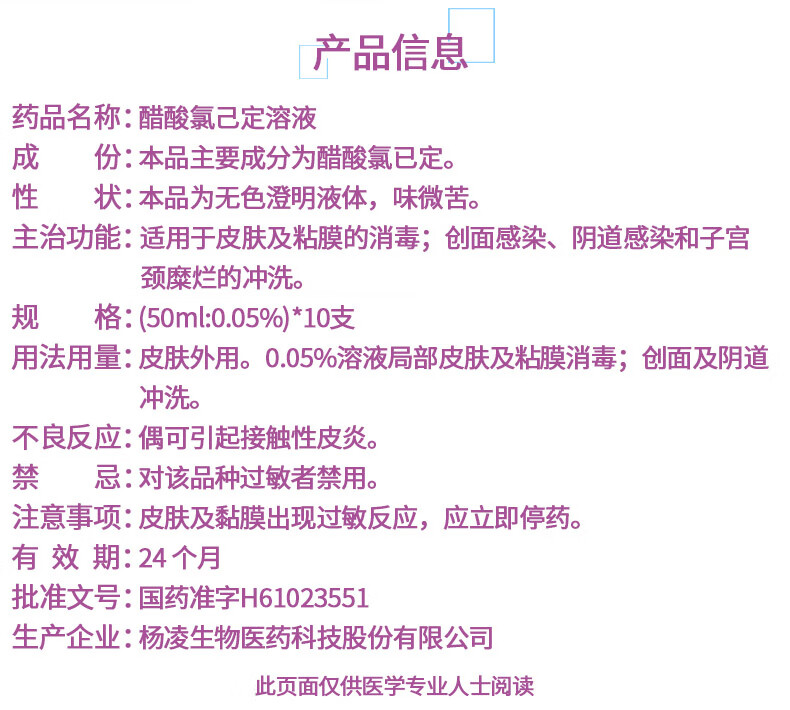 爱尔士醋酸氯己定溶液00550ml10支盒宫颈糜烂消毒洗液6盒装