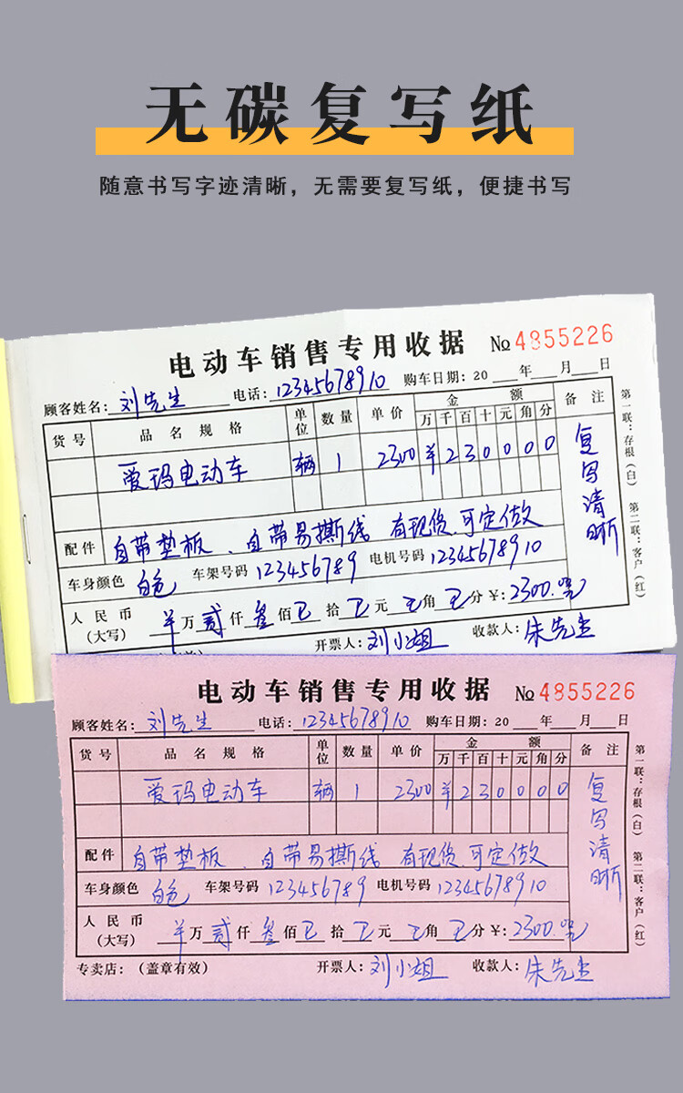 48k电动车销售收据收款单据二联复写车行销售票据定做 定做专拍【图片