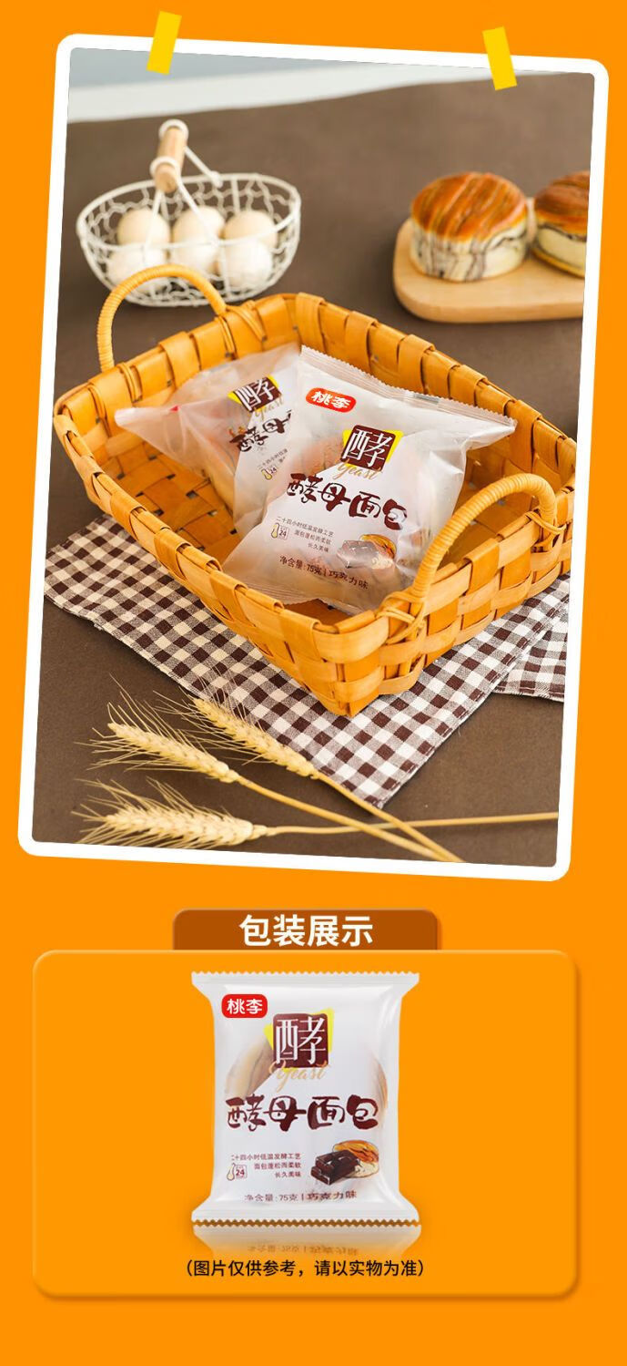 桃李酵母面包 75g 早餐零食网红特产巧克力味 混合装75g*18袋1350g