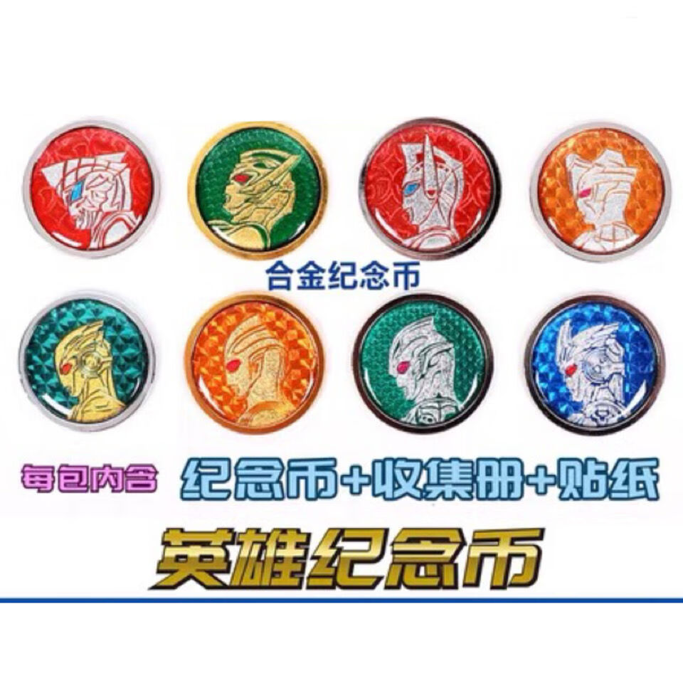 奥特曼纪念币奥特英雄合金邮票贴集邮校周边玩具男孩奥特曼金属硬币